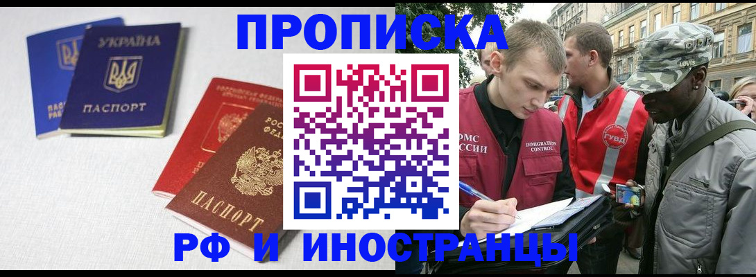 прописка законно в Усолье-Сибирском