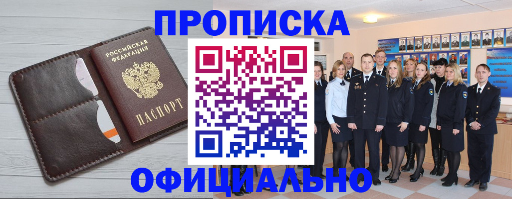 прописка от собственника в Усолье-Сибирском